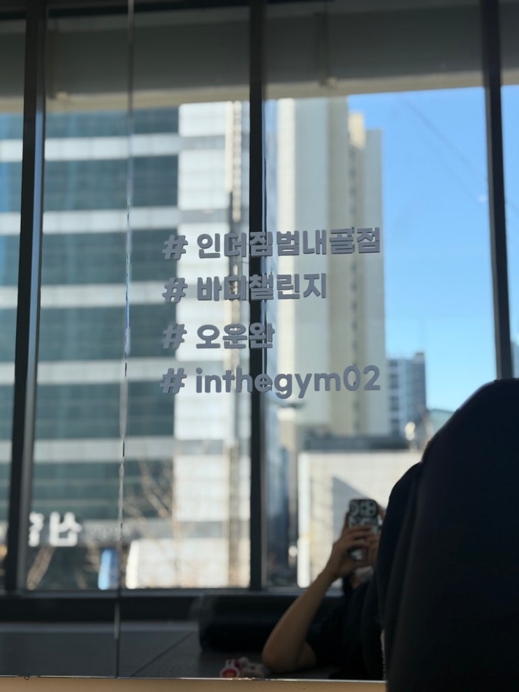  [범천동 헬스인더짐] 인더짐 범내골점 범일동 다이어트 PT 기능성 운동 박진서팀장님 후기 HEALTH IN THE GYM