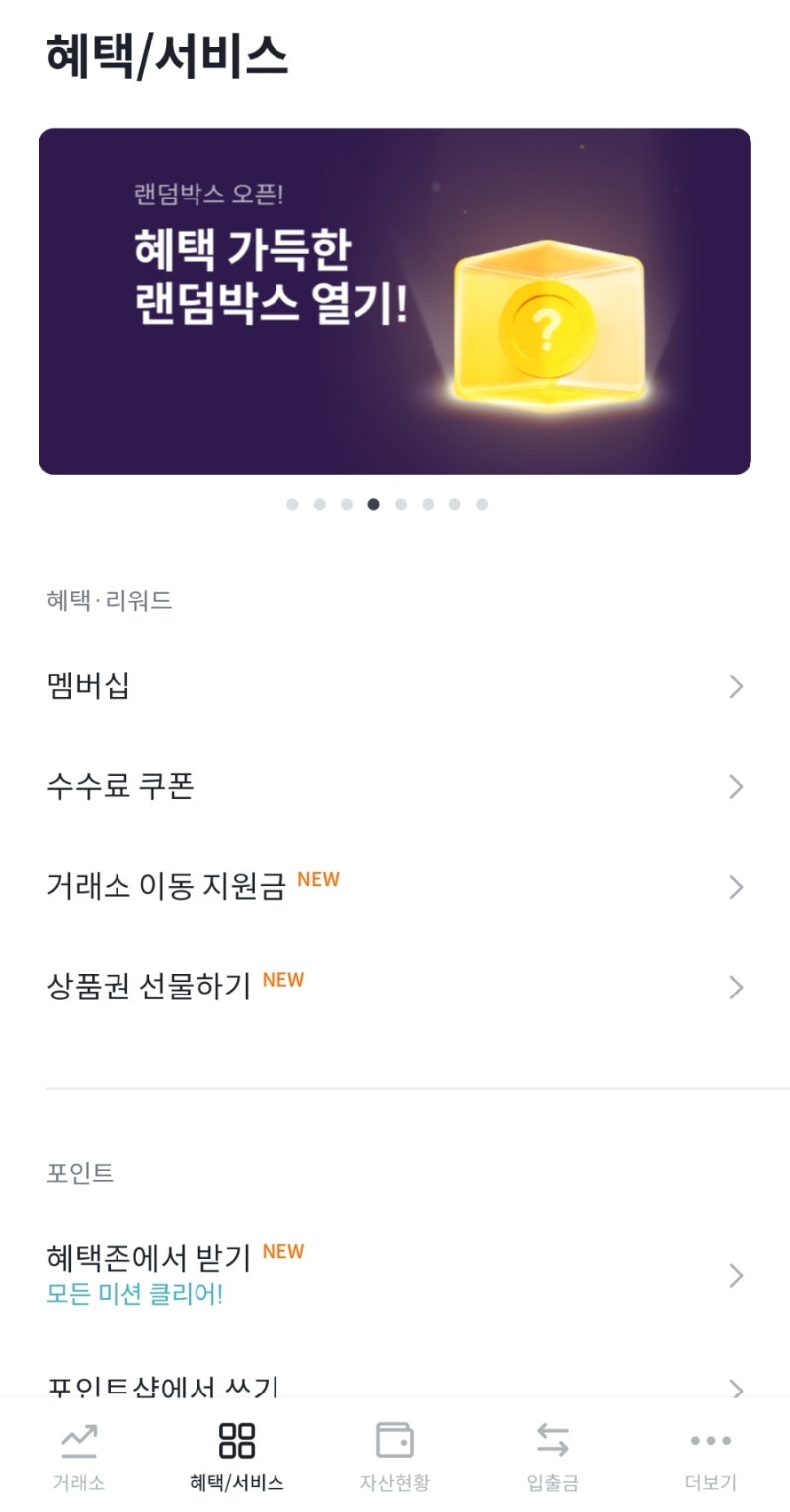 코인 거래소 순위와 수수료, 비트코인 이벤트 : 네이버 블로그