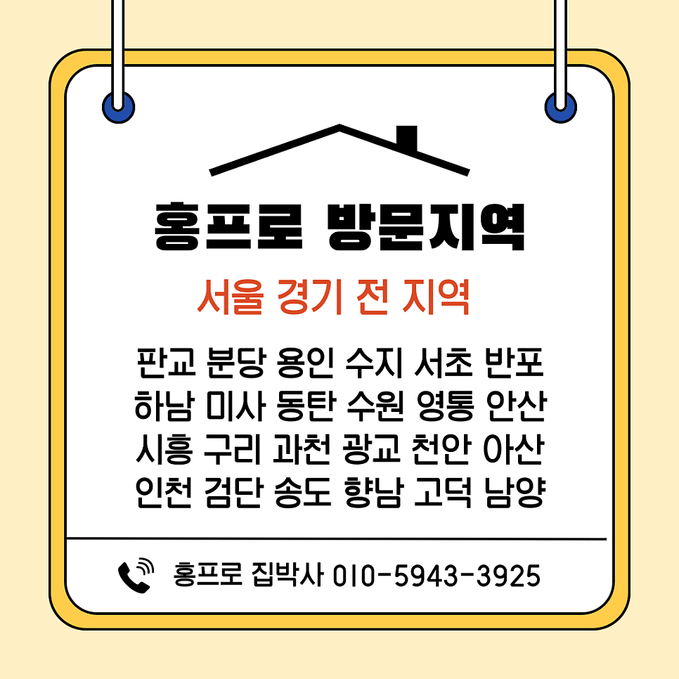 분당용인 붙박이장 경첩수리업체 출장가구수리