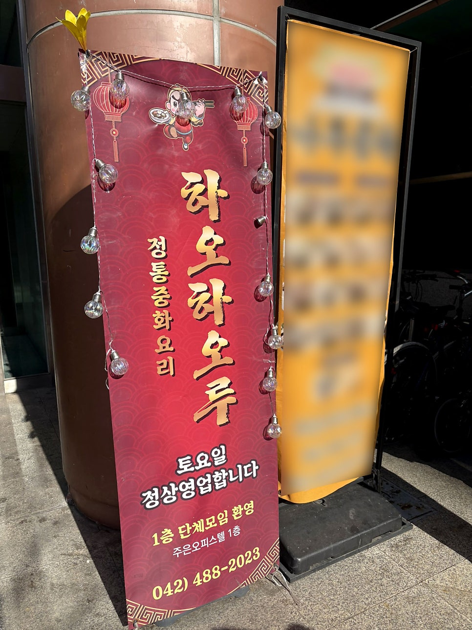 하오하오루 사진 1