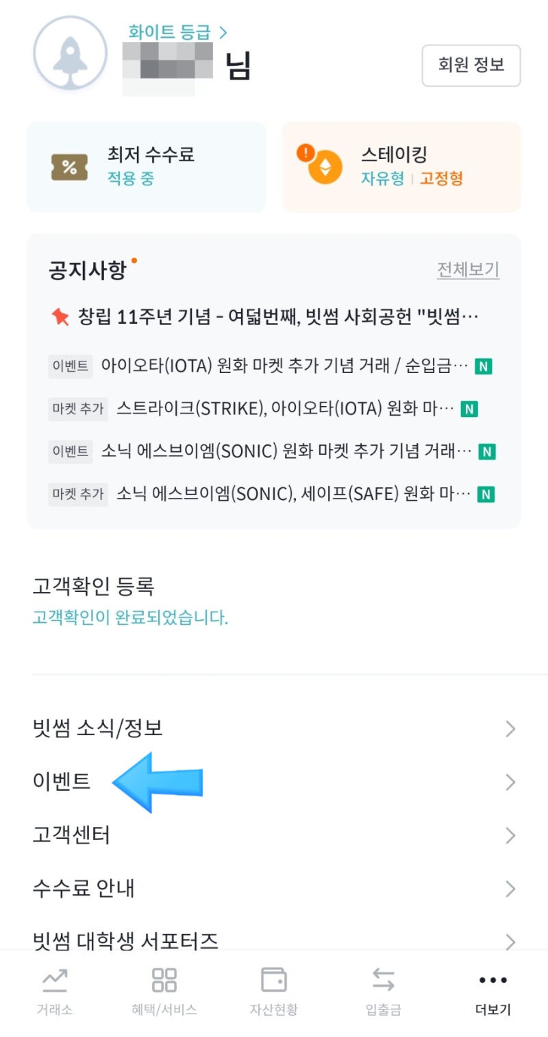 코인 거래소 순위와 수수료, 비트코인 이벤트 : 네이버 블로그