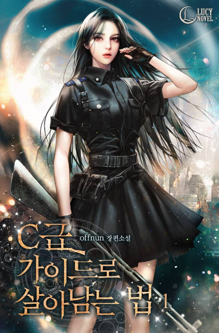  316. offnun <C급 가이드로 살아남는 법>