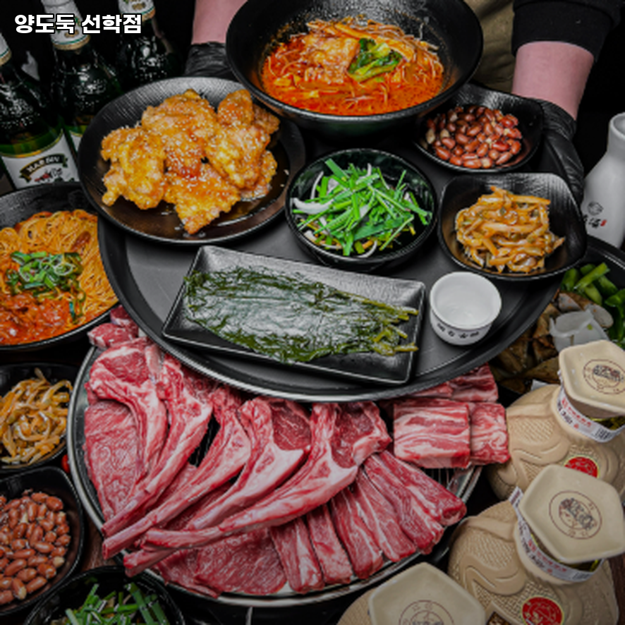 양도둑 선학점 사진 4