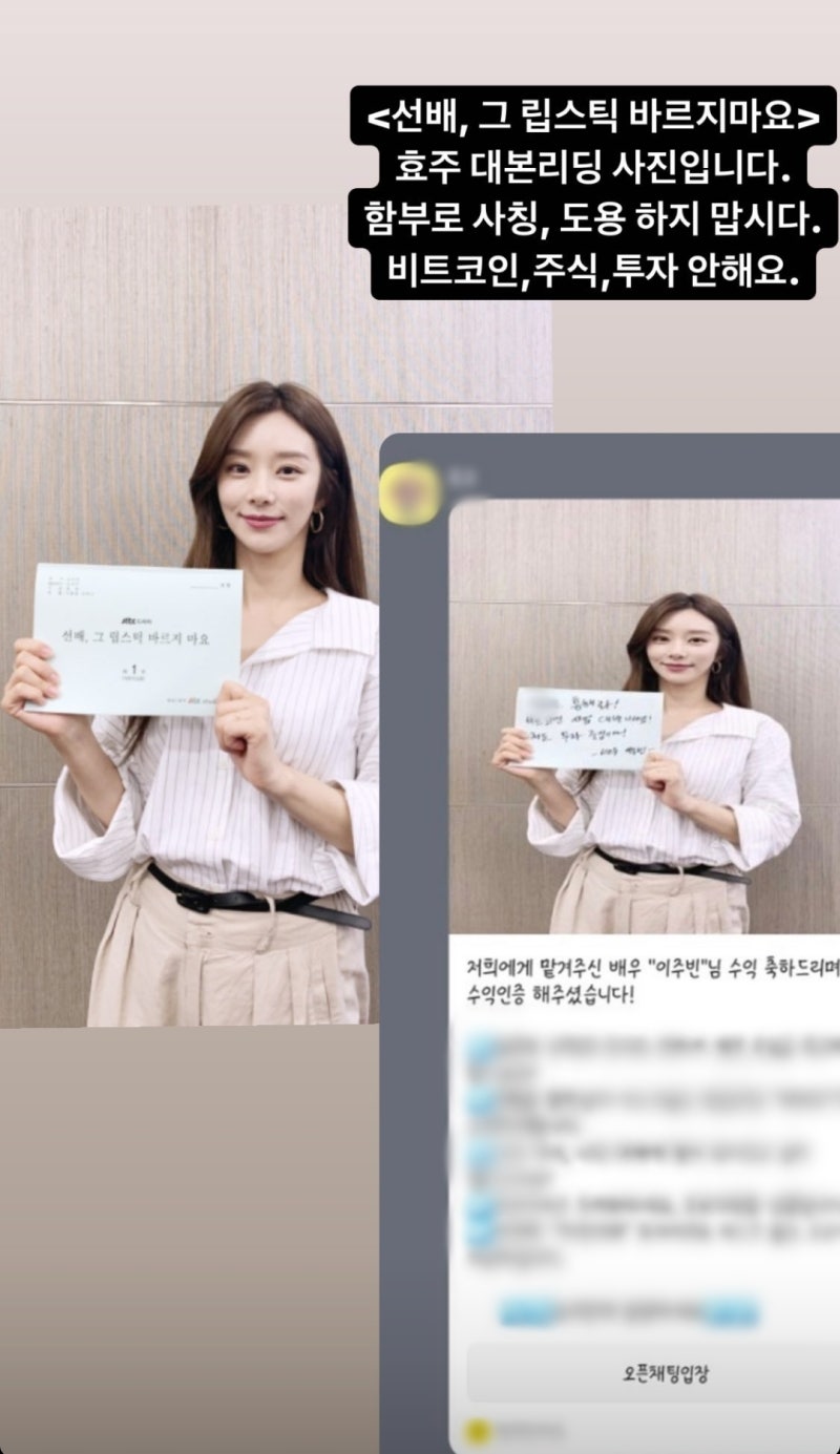 비트코인 광고에 사진 도용 당한 배우 이주빈 : 네이버 블로그