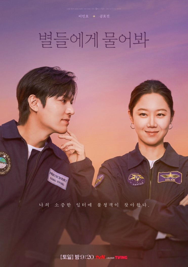 리뷰 (<b>이민호</b>, <b>공효진</b>) 등장인물, 인물관계도, <b>OST</b>, 기획의도... 
