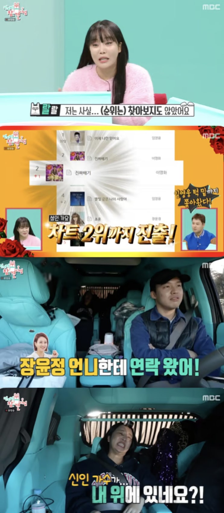 <b>랄랄 부캐 이명화</b>, '진짜배기'로 성인가요 차트 2위! "임영웅... 