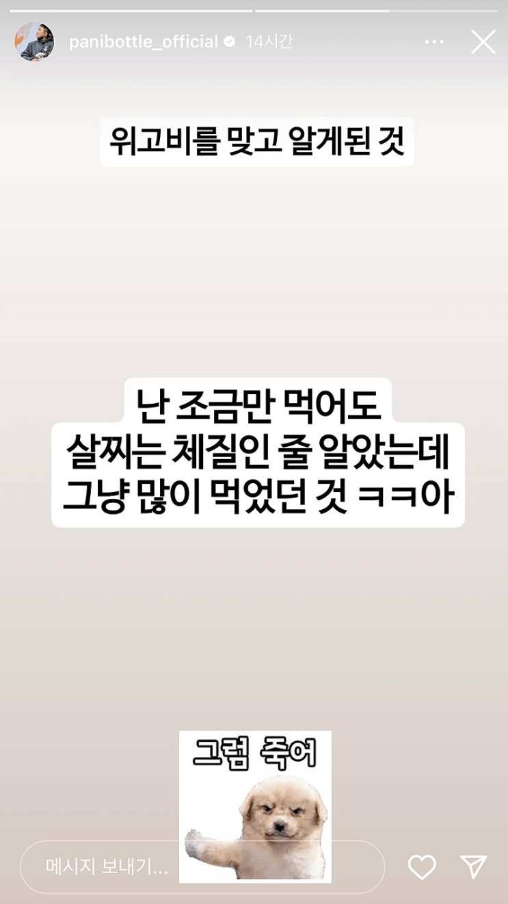 빠니보틀이 위고비를 맞고 알게 된 사실 빠니보틀이 위고비를 맞고 알게 된 사실