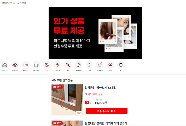  꿀팁! 쿠팡파트너스보다 더 쉽고 많이 버는 부업, 홀릭파트너스 후기!