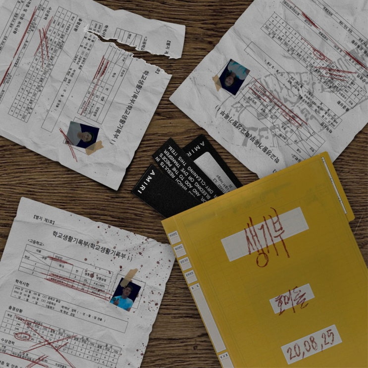  호미들 - 생기부(생활기록부)