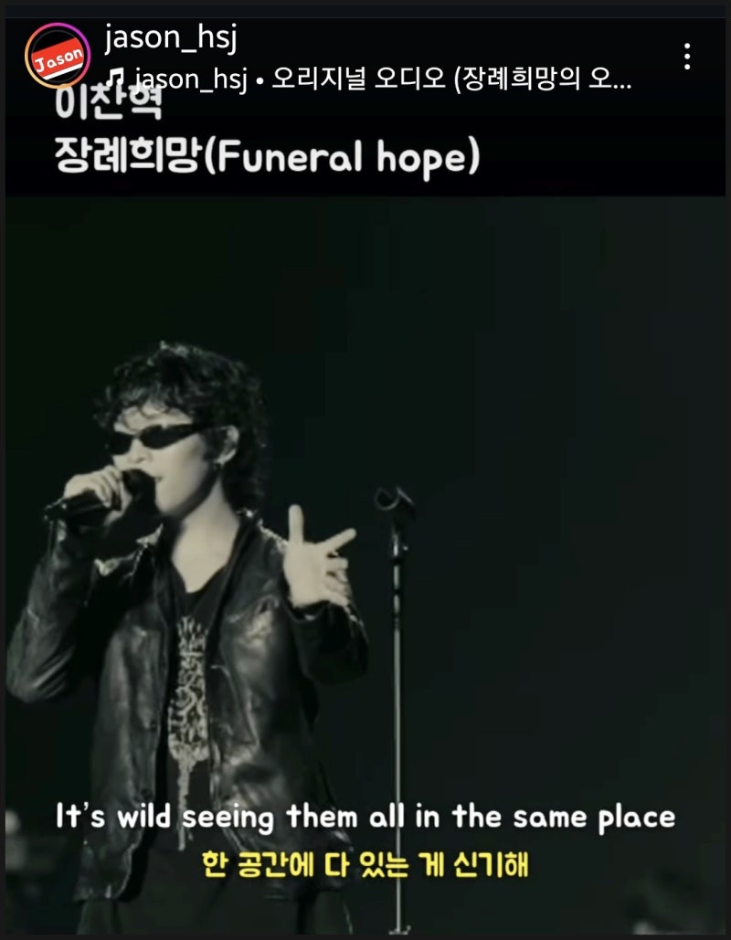 좋은 노래 추천_이찬혁 장례희망 Funeral hope 가사 영어 번역