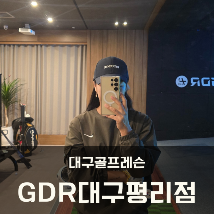  대구 골프레슨 서구 평리동 실내 골프연습장 치킨윙 교정! GDR아카데미 평리점