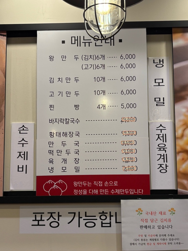 유가네칼국수왕만두 사진 6