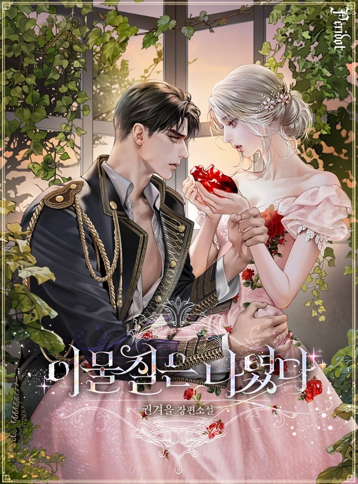  315. 권겨을 <이물질은 나였다>