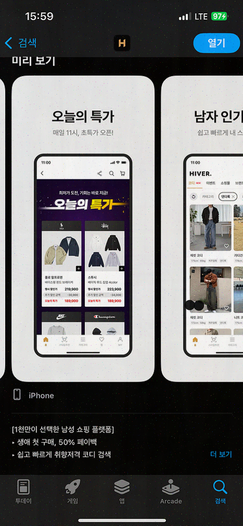  남자 코디를 쉽게! 하이버, 남성복 쇼핑몰의 새로운 패러다임