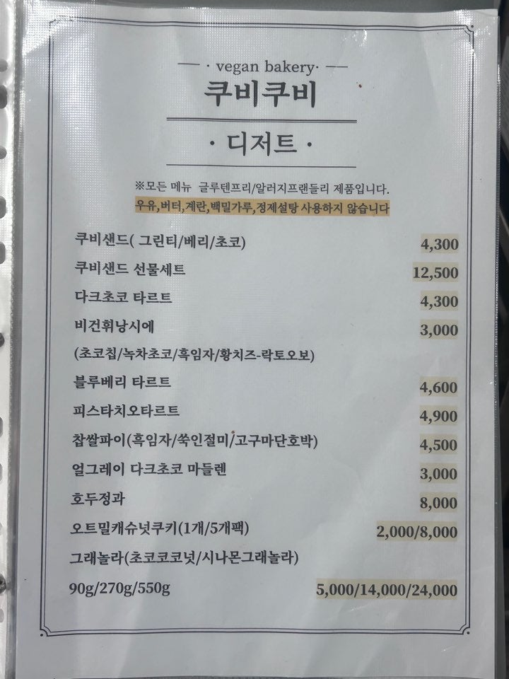 비건베이커리 쿠비쿠비 사진 3