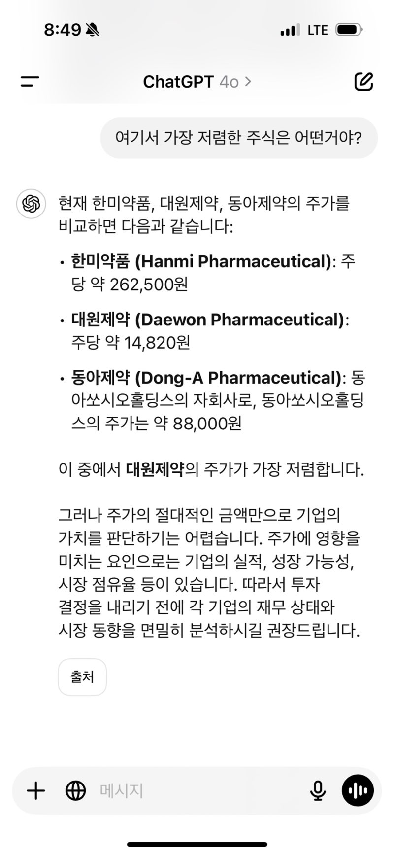 챗gpt와 대화나누기] 지금 중국에서 유행하는 여러가지 감기 이슈- 관련 한국 제약 회사 주식 추천해줘 : 네이버 블로그