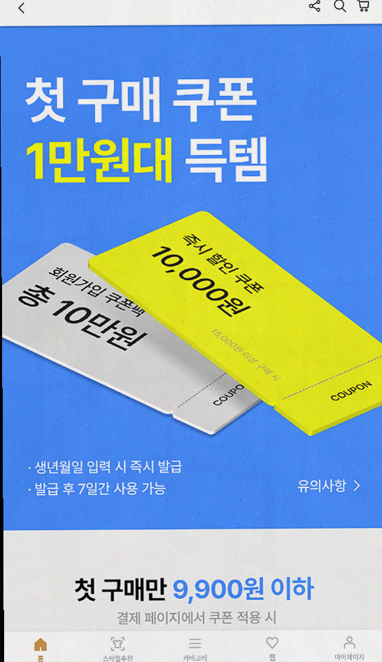  코디가 쉬워지는 남자 전용 쇼핑 플랫폼, 하이버의 매력