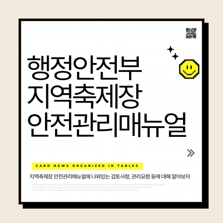  행정안전부 지역축제장 안전관리매뉴얼