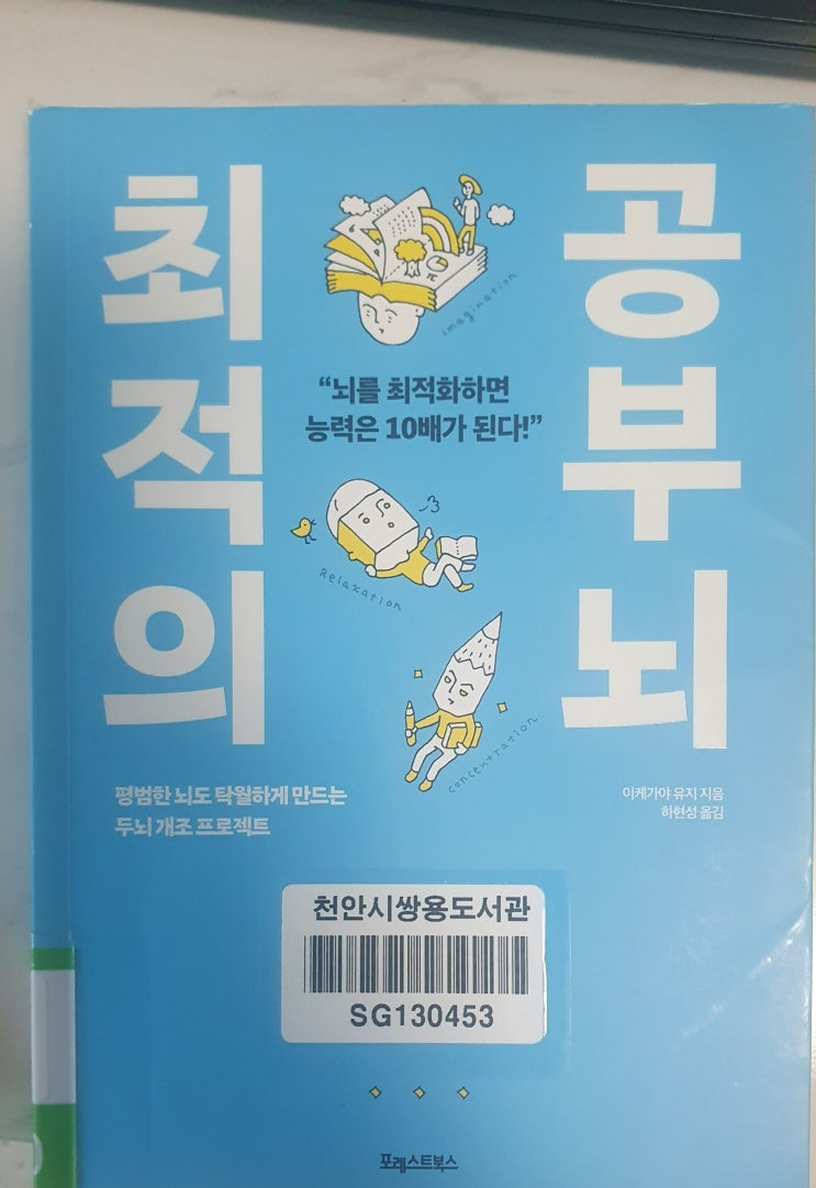  공부의신 최적의 공부뇌