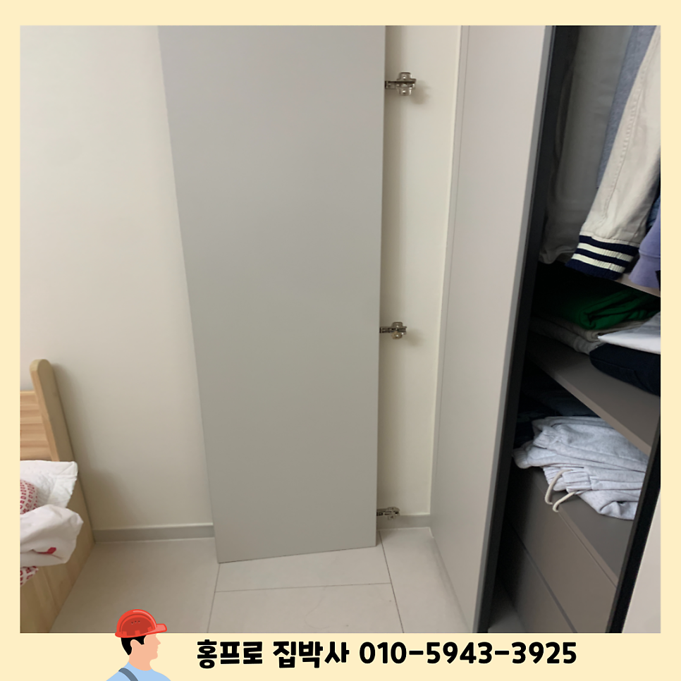 분당용인 붙박이장 경첩수리업체 출장가구수리