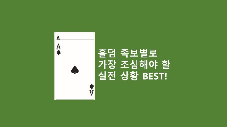  텍사스 홀덤 족보