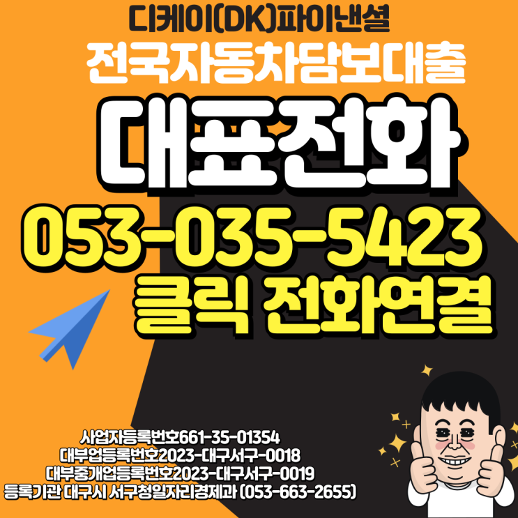  김포자동차담보대출 무방문진행 편하게 계신곳에서