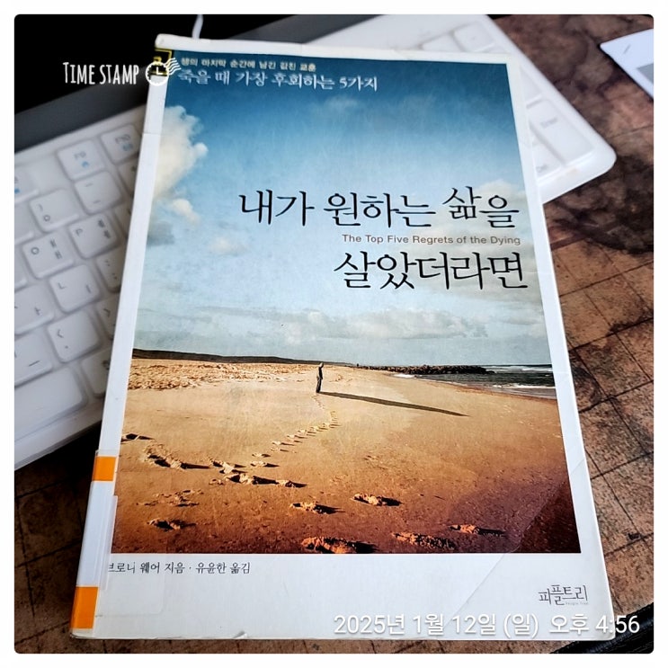 [BOOK] 내가 원하는 삶을 살았더라면_브로니 웨어