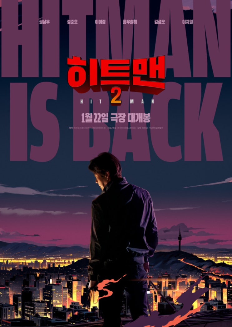 5년만에 더욱 강력한 웃음과 액션을 장착한 권상우 히트맨2... 