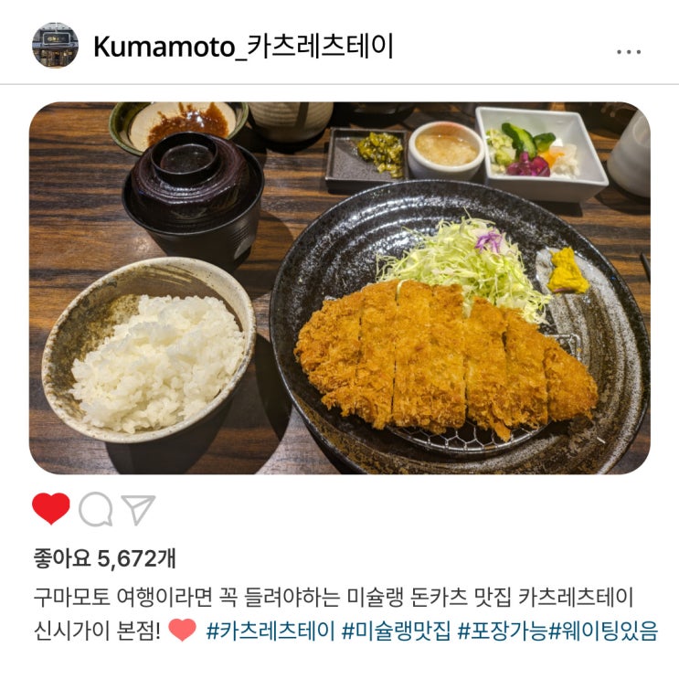   구마모토의 미슐랭 맛집, "카츠레츠테이 신시가이 본점"️ 맛있는 한끼