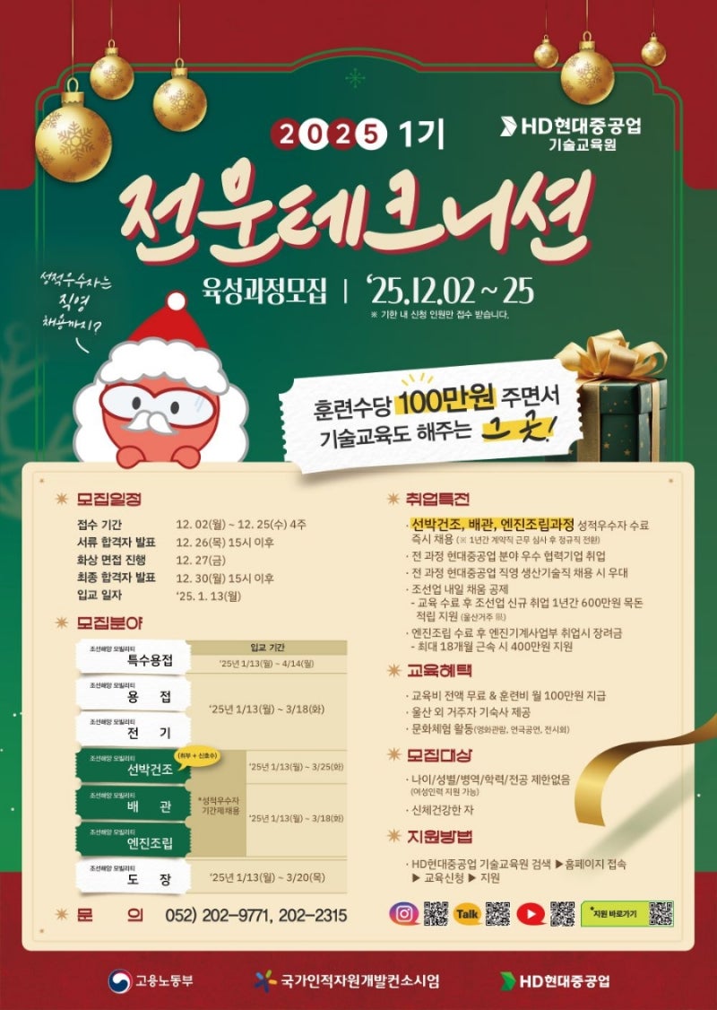 HD현대중공업 기술교육원 25-1기 전문테크니션 모집 [배관] 지원 후기