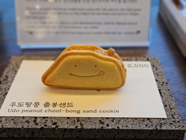  성산과자점 우도땅콩 출봉샌드 디저트 특산품 간식 귀여운 제주 기념품 추천