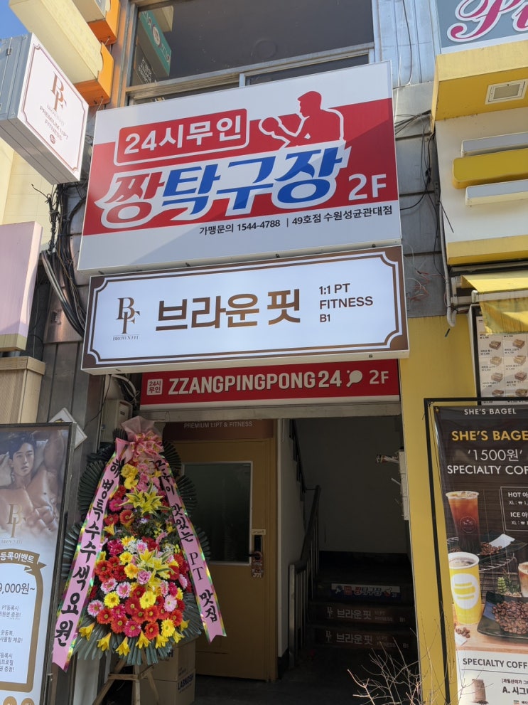  [수원] 실내데이트 추천 짱탁구장 성균관대점