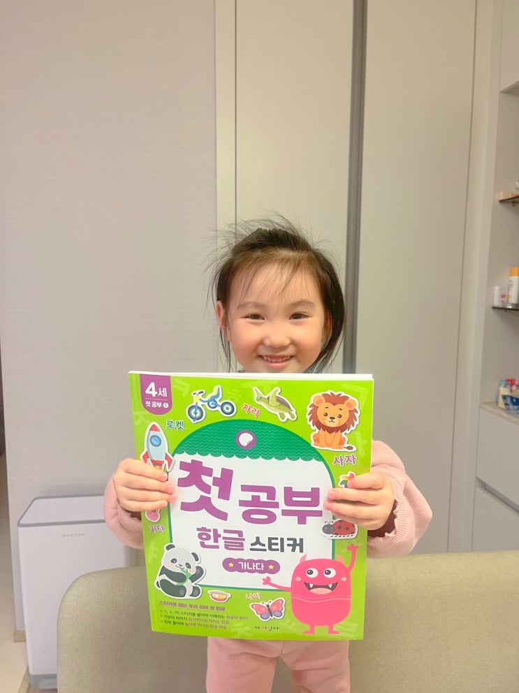  [유아한글공부] 우리 아이 첫 한글 공부, 가치잇다 한글스티커놀이로 시작하세요