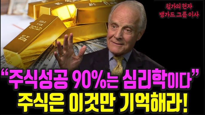 앙드레 코스톨라니, 존 보글 투자대가도 인정한 주식투자 성공을 위해 가장 중요한 투자 방법 앙드레 코스톨라니, 존 보글 투자대가도 인정한 주식투자 성공을 위해 가장 중요한 투자 방법