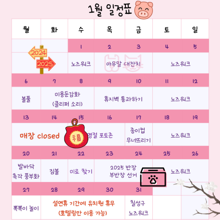  1월 유치원 프로그램