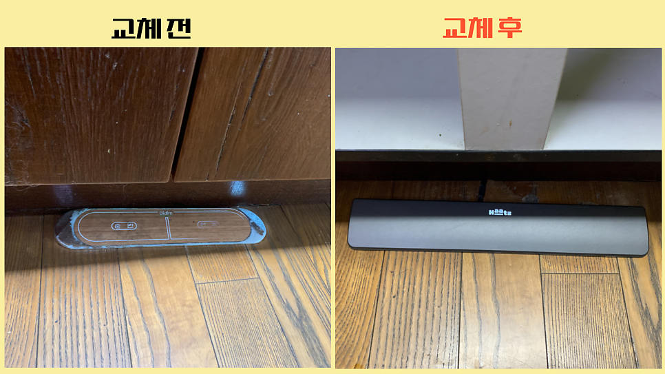 절수페달고장 교체설치 작업