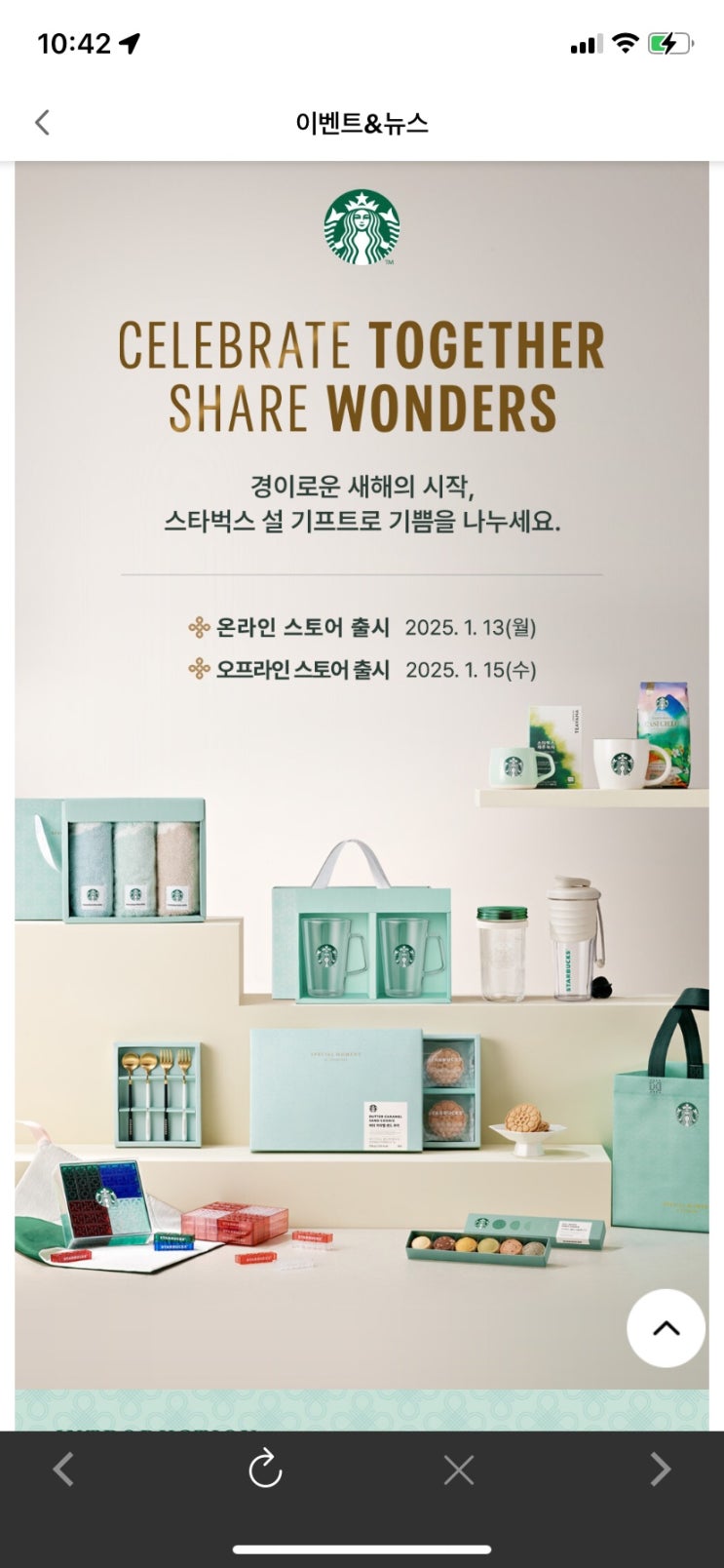  스타벅스 설기프트 핸드타월 커트러리세트 풀문사블레쿠키 샌드쿠키 우드스푼 그래놀라 스타벅스블록 뮷즈 매화에둘러싸인서옥 텀블러 머그 테이블매트 포스터 주전자 스벅온라인판매 신메뉴
