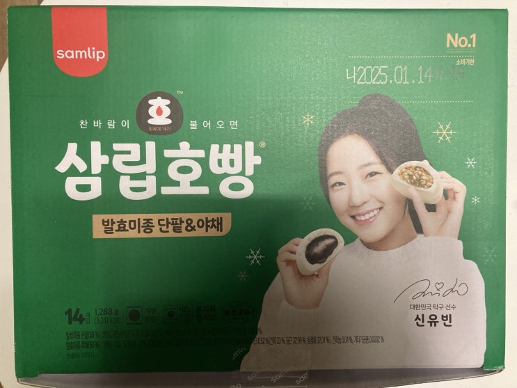  개별포장을 뜯지않고 데우는 간편함,발효미종 삼립호빵(단팥/야채) 리뷰