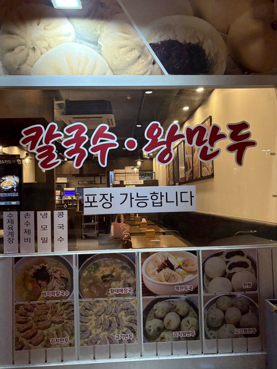 유가네칼국수왕만두 사진 3