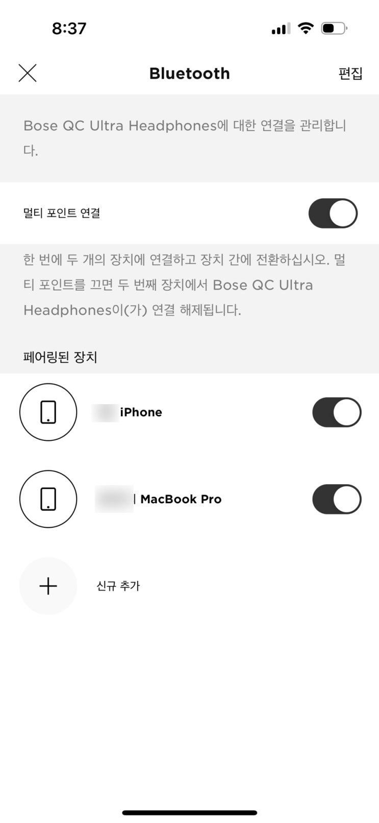  보스 헤드폰 헤드셋 bose qc ultra 멀티 페어링 하는법 - 맥북, 아이폰 같이 연결하기 (멀티포인트)
