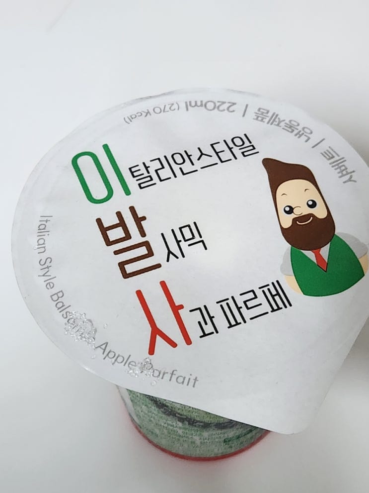  GS25 편의점 이탈리안스타일 발사믹 사과파르페 리뷰