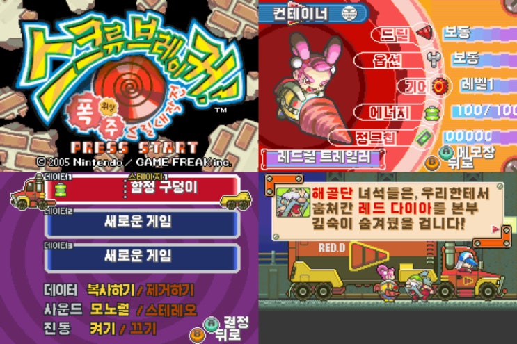  한글패치 작업 중인 GBA게임들 - 1편