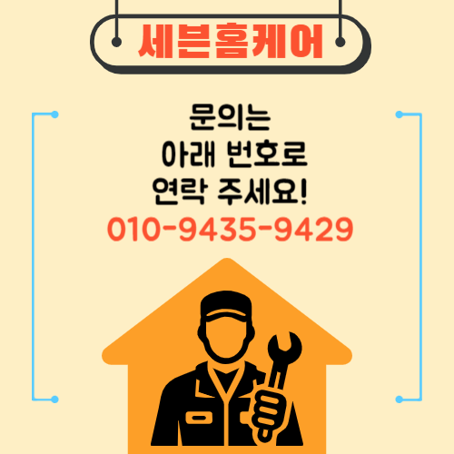 절수페달고장 교체설치 작업
