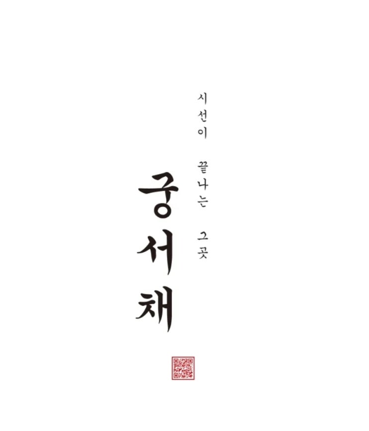  오산궐동미용실 궁서채 오산궐동점 인테리어 영상!~
