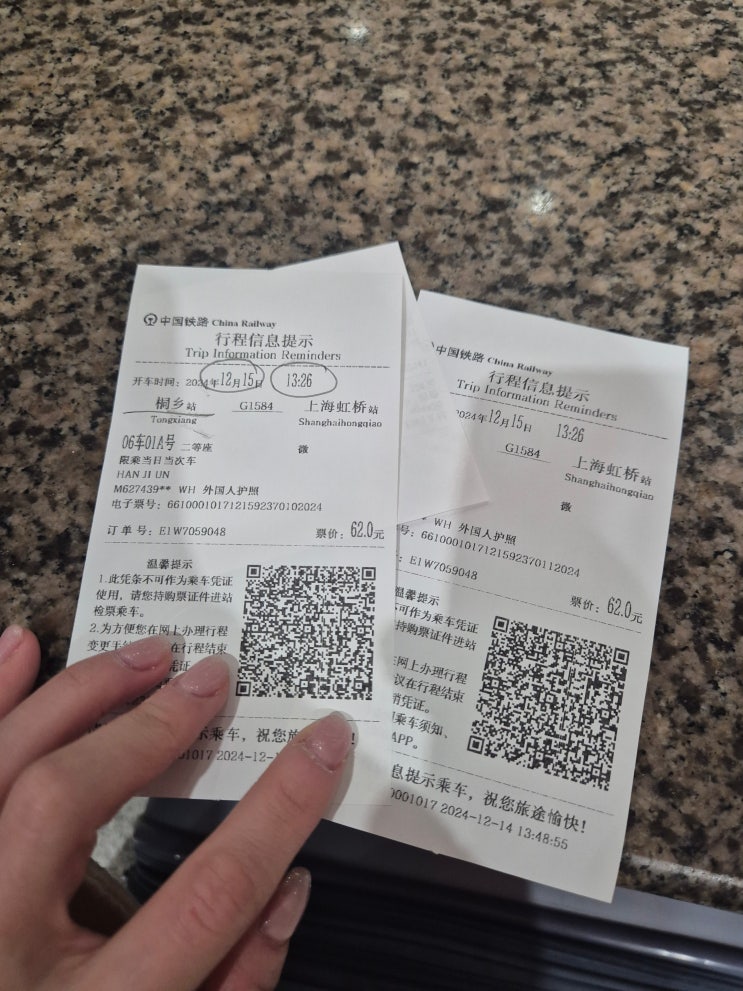 중국 기차 예매 온라인 오프라인 기차표 복원고진 가는 법