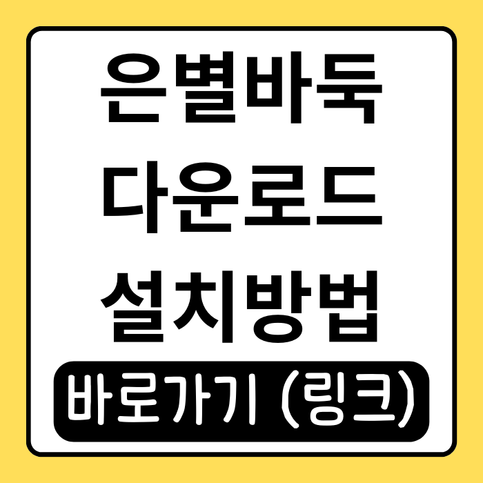 은별바둑 설치 및 활용법, AI 대국으로 실력 키우기 은별바둑 설치 및 활용법, AI 대국으로 실력 키우기