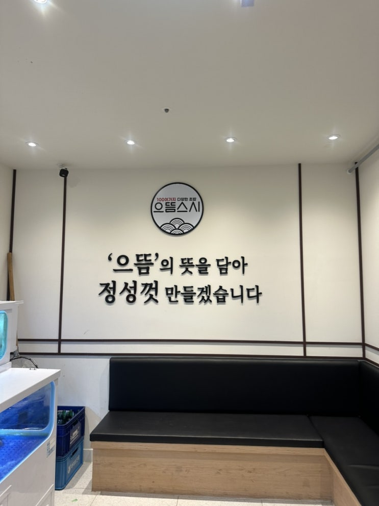  파주야당 가성비 좋은 회전초밥 으뜸스시 내돈내산 후기