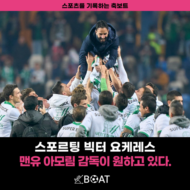 빅터 요케레스, <b>맨유 아모림</b> 감독이 그를 간절히 <b>영입</b>하려는 이유