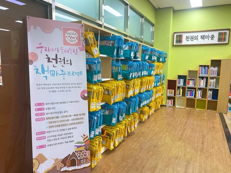  [경기] 초월 어린이 도서관