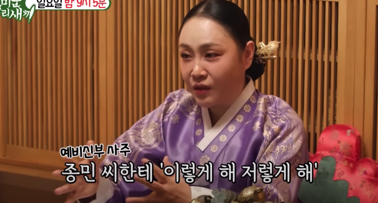 미우새 무당 사주 점집 무속인 <b>김종민</b> 예비신부